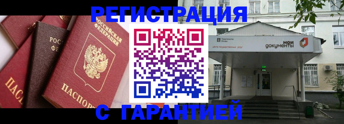 прописка регистрация в Морозовске