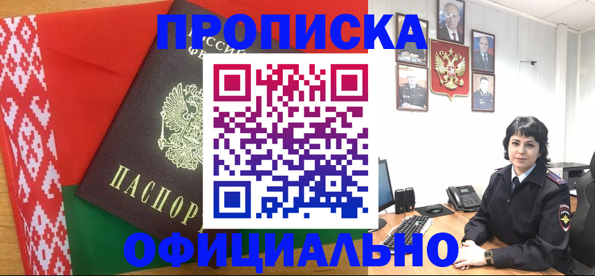 прописка для работы в Морозовске