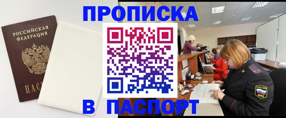 прописка от собственника в Морозовске